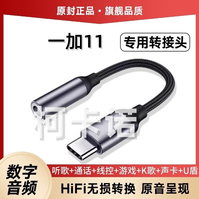 适用一加11转接头3.5耳机转Typec无损音质听歌游戏转换器头声卡盾