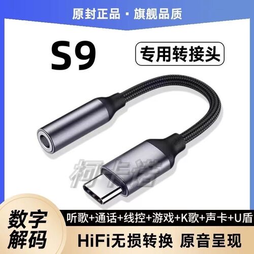 适用S9耳机转接头Typec转3.5耳机转接线K歌无损音质头支持U盾声卡