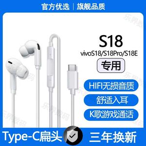适用vivoS18有线耳机原配vivoS18Pro S18E高音质游戏K歌typec耳机