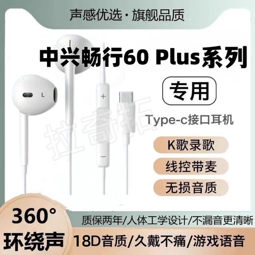 适用中兴畅行60 Plus有线耳机入耳式通话耳机塞线控带麦高音质
