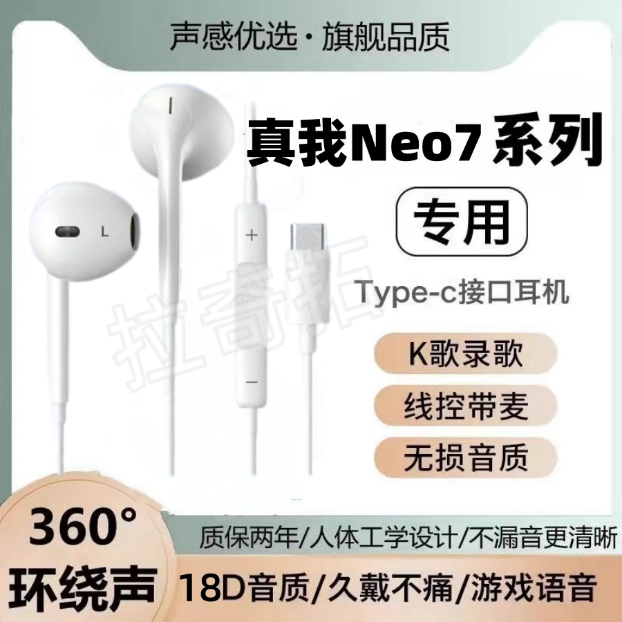 适用真我Neo7耳机线高音质通话入耳式耳机有线带麦降噪听歌游戏
