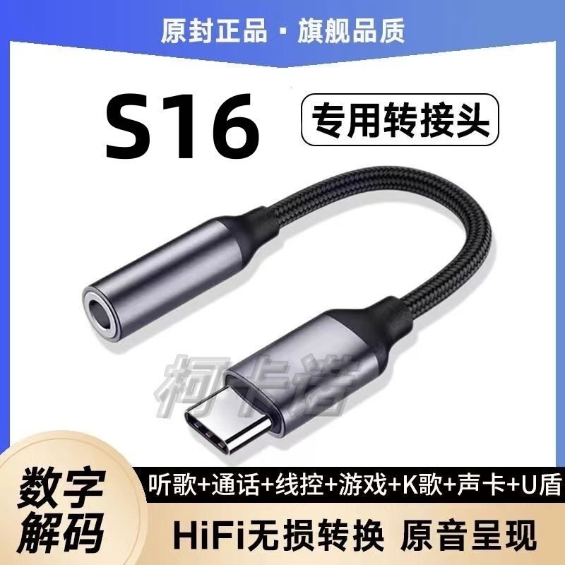 适用S16耳机转接头Typec转3.5孔耳机转换器头无损音质声卡U盾声卡