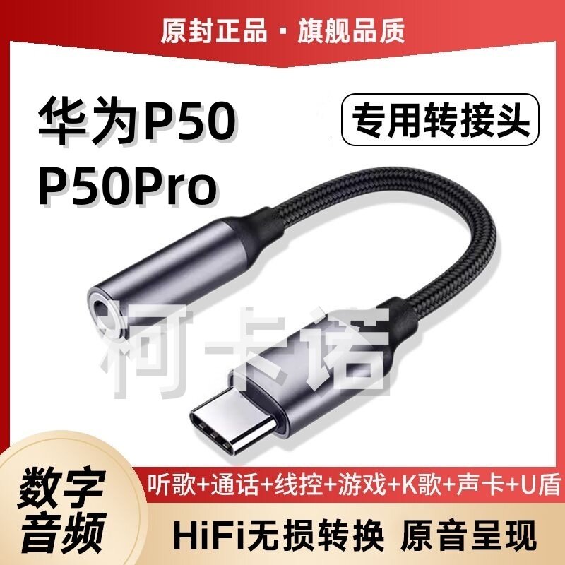 适用华为P50专用圆孔耳机转接头P50Pro手机耳机typec转接器转换线