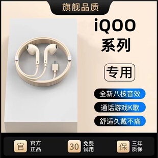 适用于iQOO有线耳机iQOO11S/11Pro专用typec通用Z9Turbo带麦游戏