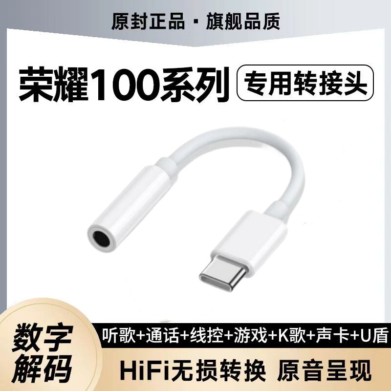 适用荣耀100耳机转接头荣耀100Pro专用type-c数字转换器线声卡U盾