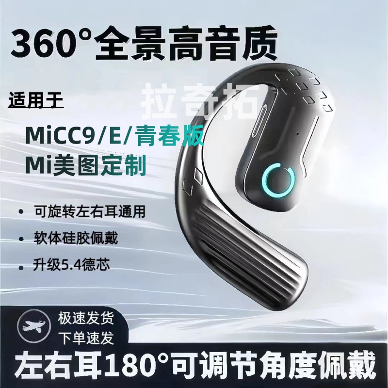 适用小米CC9无线蓝牙单耳式E通话青春超待机Mi美图定制左右耳通用