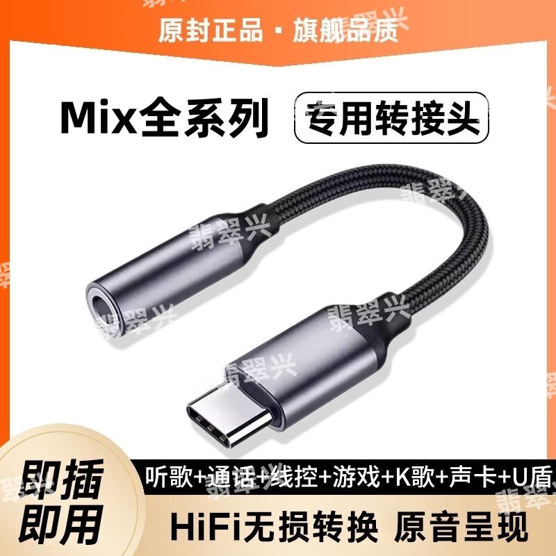 适用小米Mix型号全系列音频无损音质typec转3.5MM转接线U盾转接头