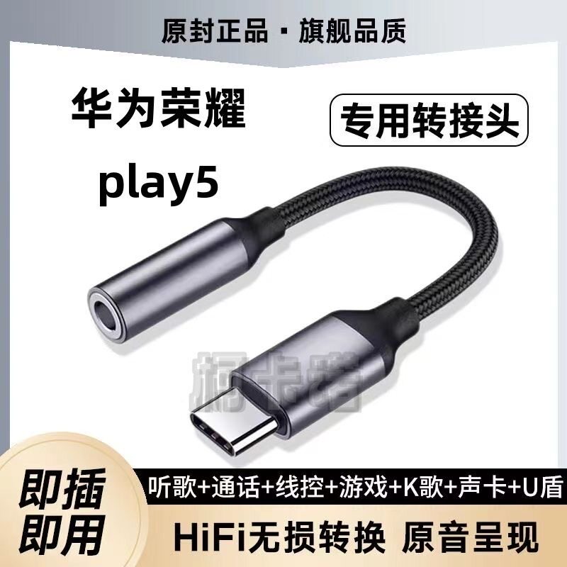 适用华为荣耀Play5耳机转接头耳塞HONORPlay5转接线TypeC转换器头