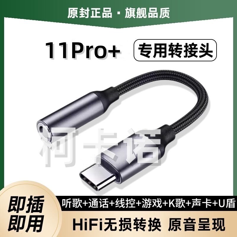 适用realme真我11Pro+耳机转接头RMX3740转换器头手机转接线声卡U