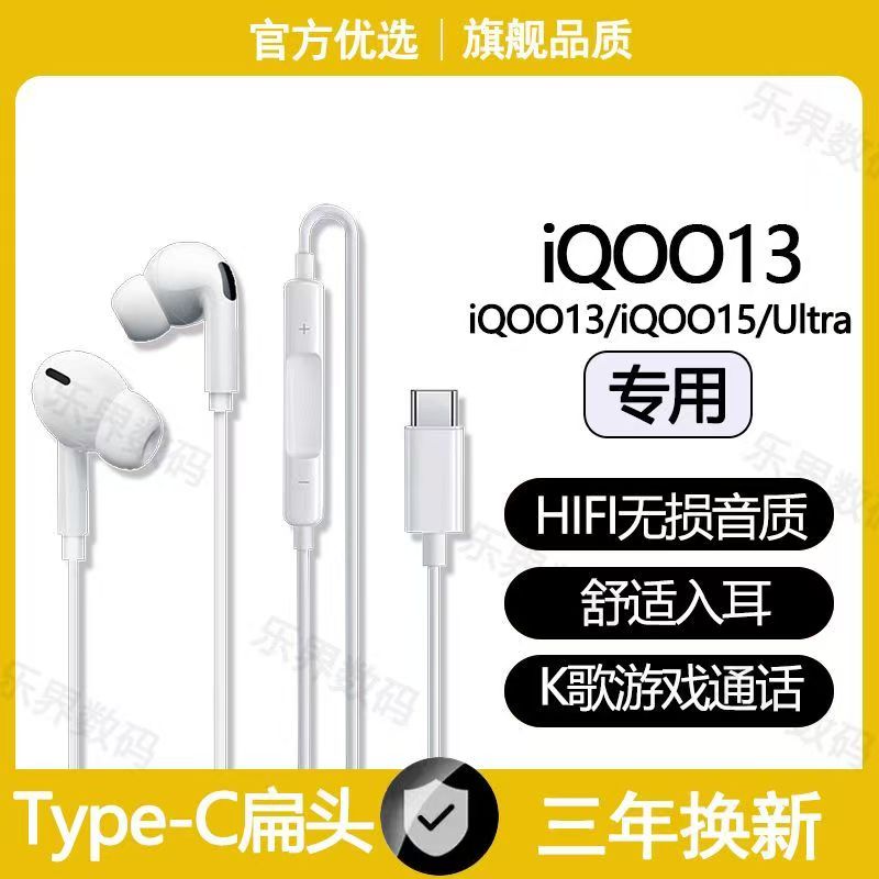 适用iQOO13有线耳机原装iQOO15Ultra高音质耳麦游戏K歌type-c耳机