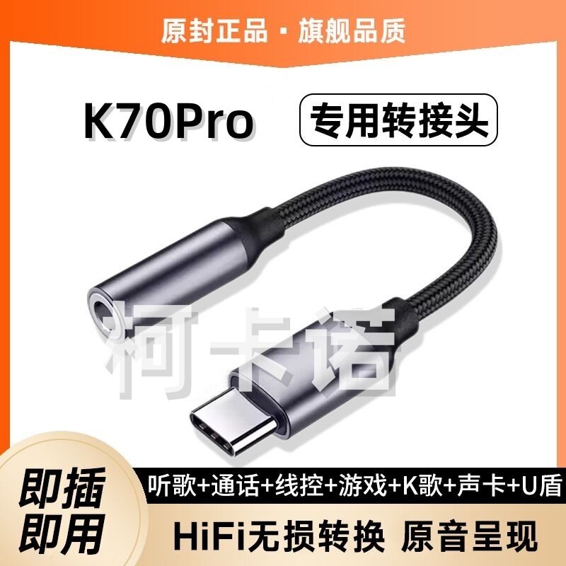 适用小米红米K70Pro耳机转接头RedmiK70Pro音频线手机转换器TypeC