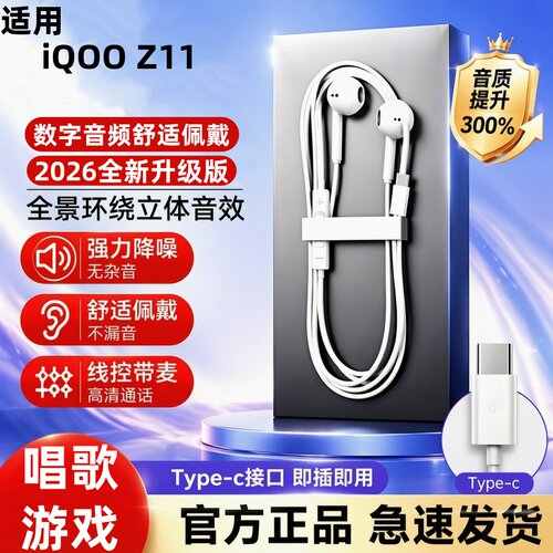 适用iQOO Z11耳机有线Typec带麦数字唱歌线控带麦高音质降噪k歌