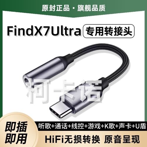 适用于OPPOFindX7Ultra耳机转接头PHY110音频线手机转换器线TypeC