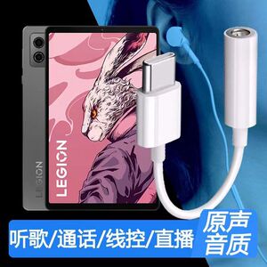 适用联想拯救者Y700 2023耳机转接头TB-320F转换器平板电脑转接线