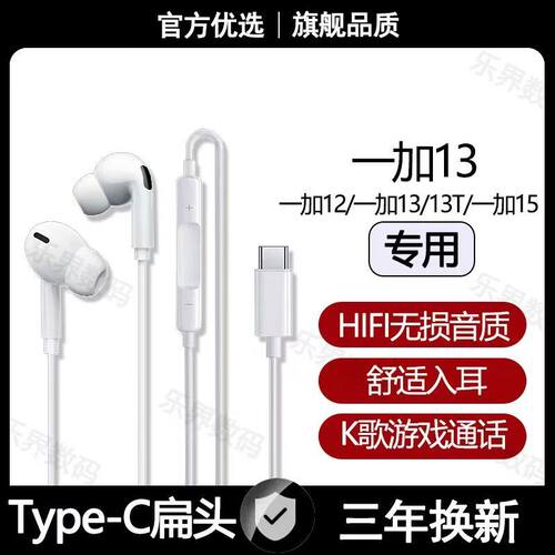 适用一加13 13T有线耳机一加15一加12高音质游戏K歌typec耳机原装