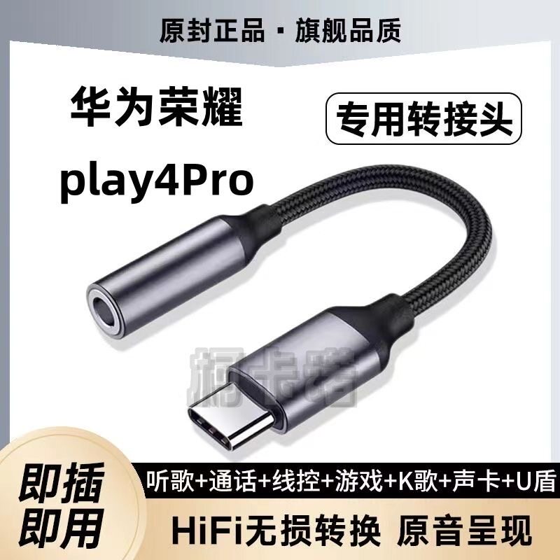 适用于华为荣耀Play4Pro耳机转接头OXP-AN00转换线手机TypeC接口K