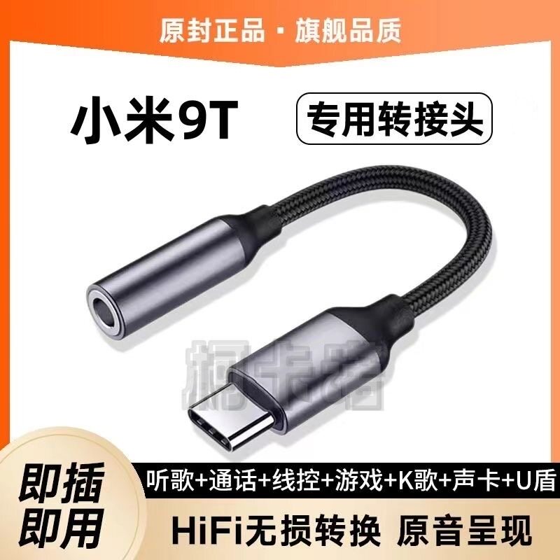 适用小米9T耳机转接头红米手机K歌耳塞转接线TypeC转换器头线声卡