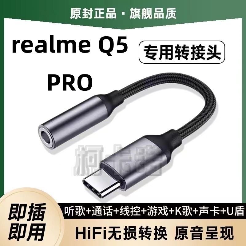 适用realme Q5PRO专用圆孔耳机转接头Reno7Pro手机耳机typec转接K