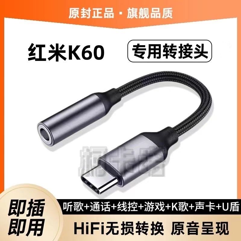 适用小米红米K60耳机转接头RedmiK60耳塞转换器头手机音频转接线K