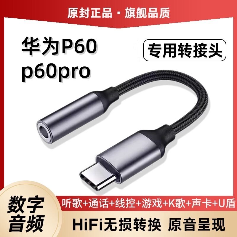 适用华为P60耳机转接头原装p60pro转换器typec专用P60Art数字音频