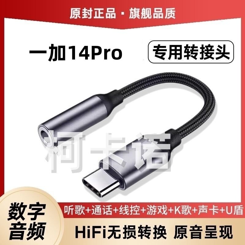 适用一加14Pro转换器3.5MM耳机转Type-C连接U盾声卡OTG转接头USB