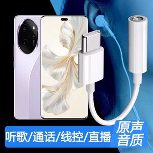 适用华为荣耀100Pro耳机转接头HONOR100Pro转换器手机转接线TypeC