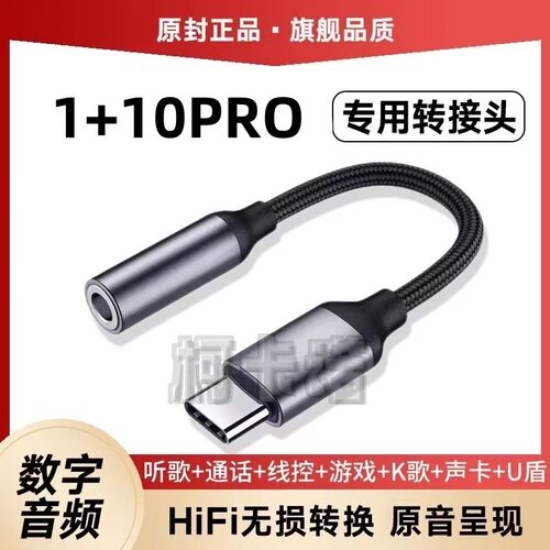 适用一加10Pro转接头3.5耳机转Typec无损音质听歌游戏转换器头U盾