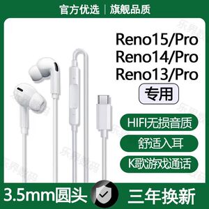 适用OPPOReno15 14Pro有线耳机reno13专用游戏K歌type-c数字音频