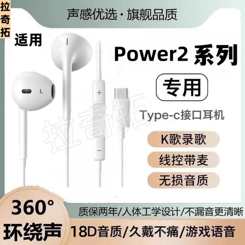 适用Power2有线耳机游戏K歌typec数字专用扁头接口带麦线控高音质