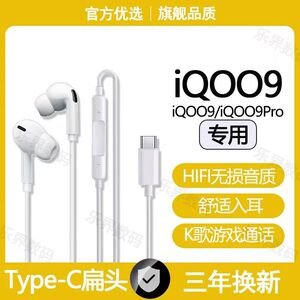 适用iQOO9 10有线耳机iQOO11 12Pro 13游戏K歌type-c耳机有线原装