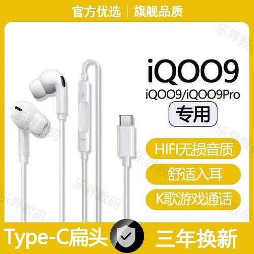 适用iQOO9 10有线耳机iQOO11 12Pro 13游戏K歌type-c耳机有线原装