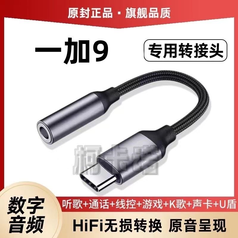 适用一加9转接头3.5耳机转Typec无损音质听歌游戏转换器头支持U盾
