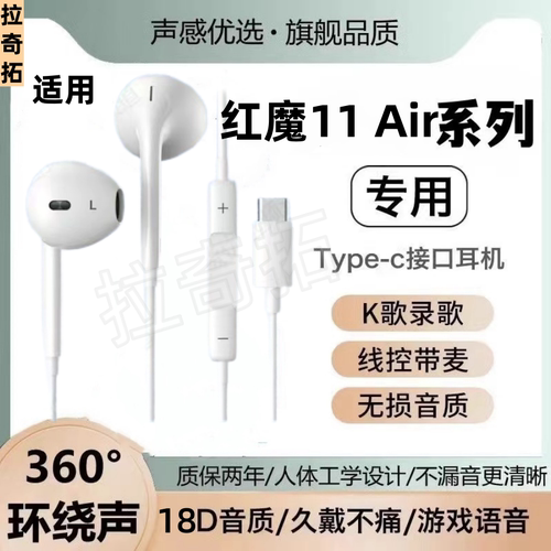 适用努比亚红魔11Air有线耳机带麦游戏K歌type-c数字专用入耳扁头