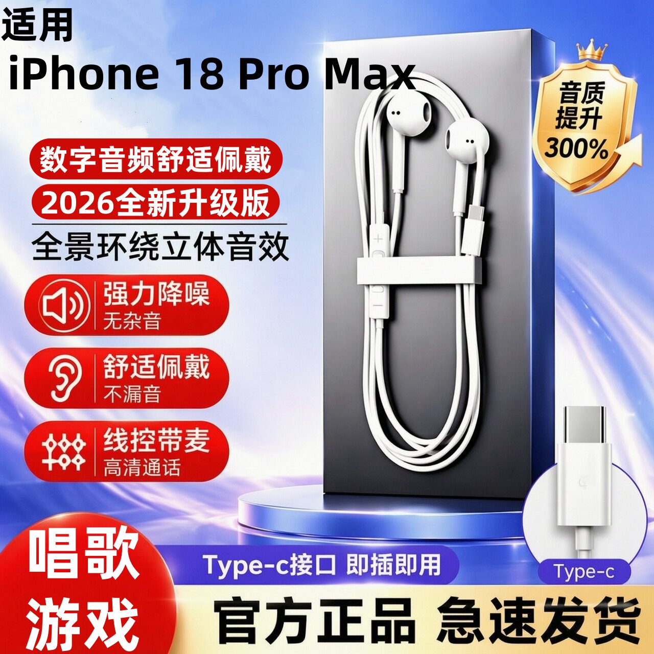 适用iPhone 18 Pro Max有线耳机Type-C数字高音质半入耳线控带麦