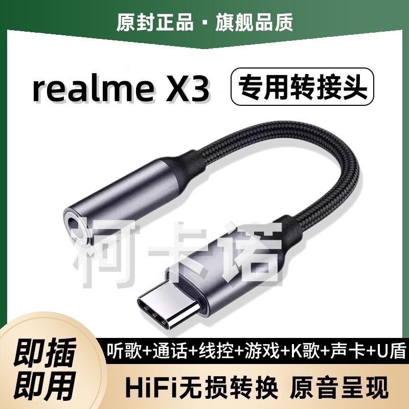 适用真我X3耳机转接头typec转3.5耳机转换器真我realme音频转接线