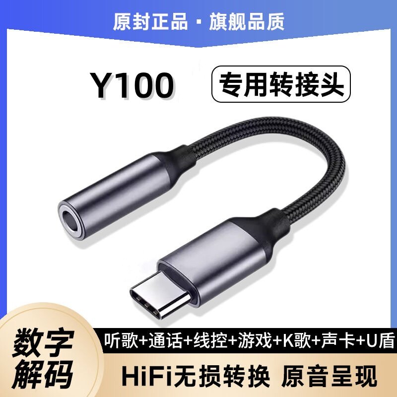 适用vivo Y100耳机转接头V2313A手机耳塞转换器K宝音频耳麦转接线