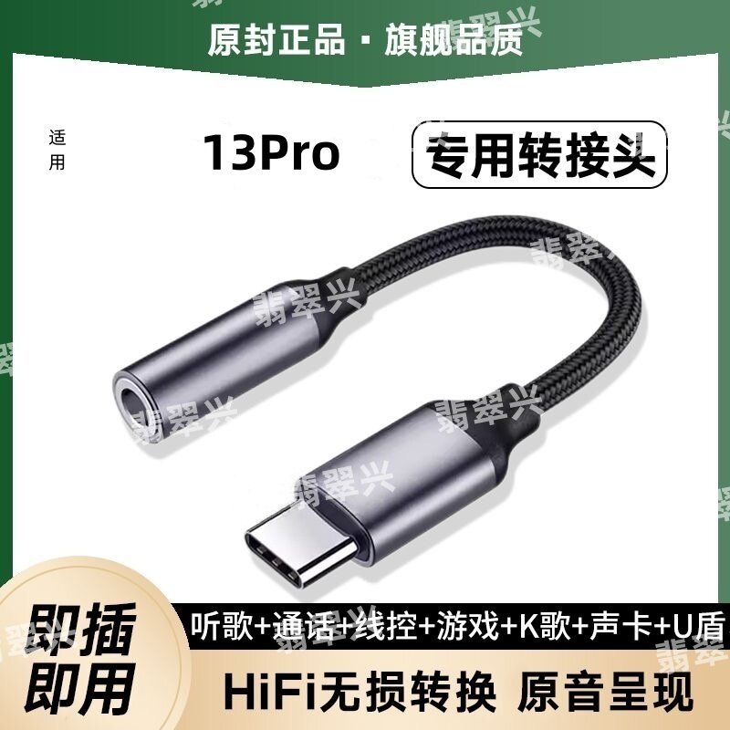 适用真我13Pro转接线声卡U盾转换器高音质Typec转3.5MM音频转接头