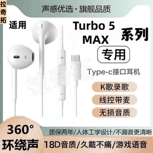 适用Redmi Turbo 5MAX耳机有线入耳式typec数字接口高音质游戏K歌