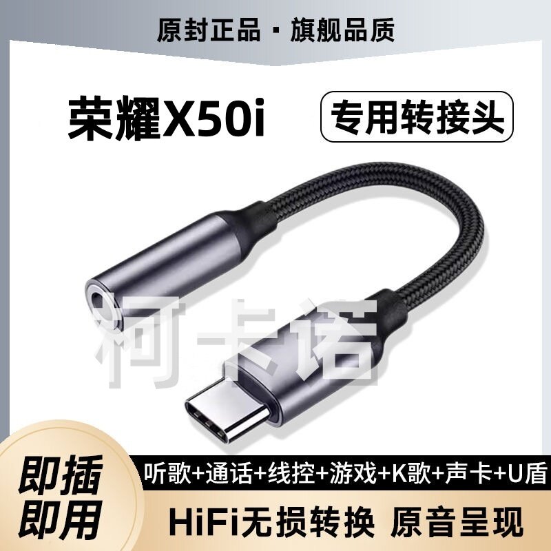 适用于荣耀X50i耳机转接头CRT-AN00音频转接线头手机转换器typec