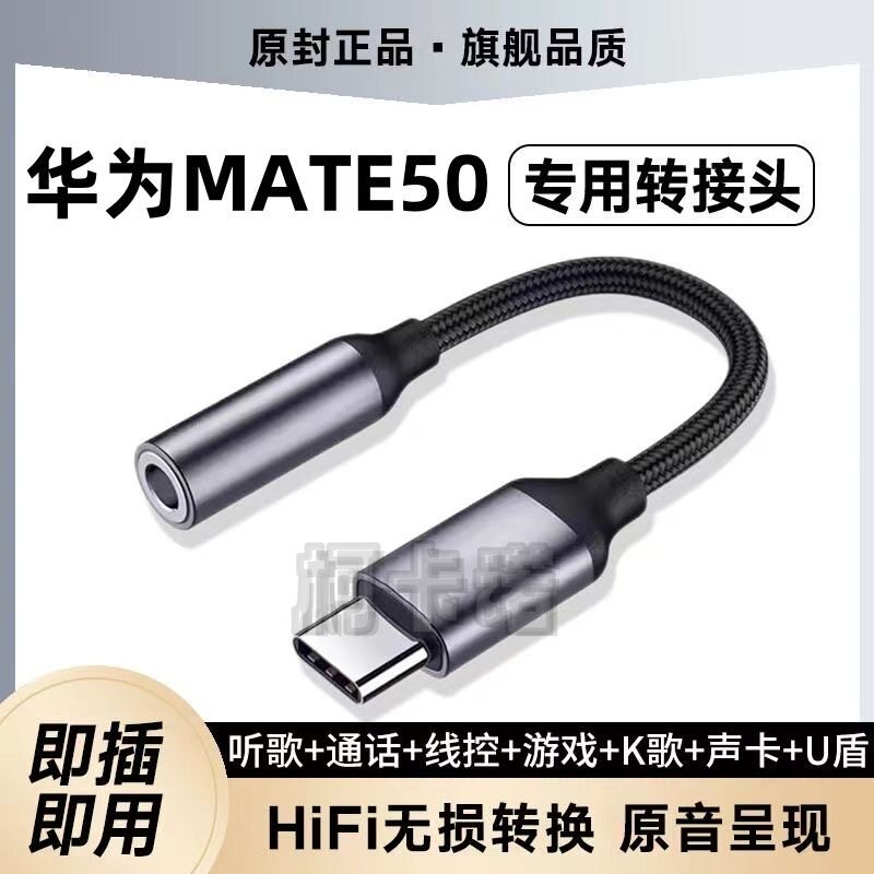 适用华为Mate50耳机转接头原装mate50pro转换器typec音频专用声卡