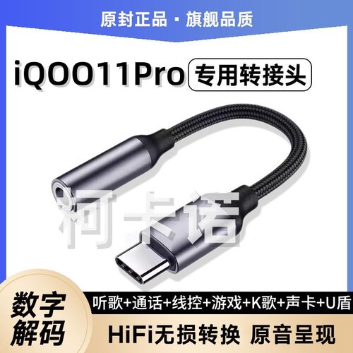 适用于vivoiQOO11Pro耳机转接头V2254A音频转接线手机转换器typec