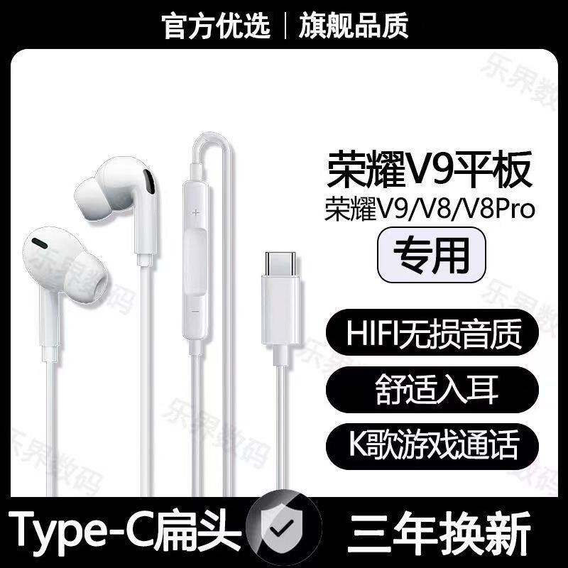 适用V9平板有线耳机V8V8Pro专用type-c数字游戏运动男女耳机原装