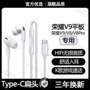 适用V9平板有线耳机V8V8Pro专用type-c数字游戏运动男女耳机原装