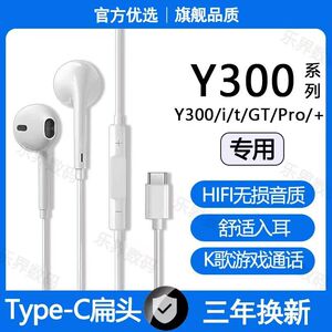 适用vivoY300有线耳机原配Y300GT Y300Pro Y300t游戏K歌typec接口