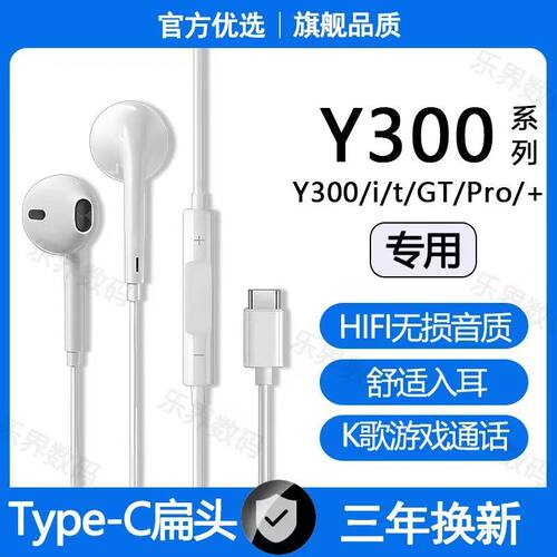 适用vivoY300有线耳机原配Y300GT Y300Pro Y300t游戏K歌typec接口