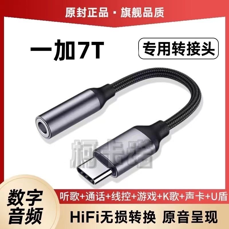 适用一加7pro 7 6T 耳机转接线头小米8type-c转3.5mm转换器声卡盾