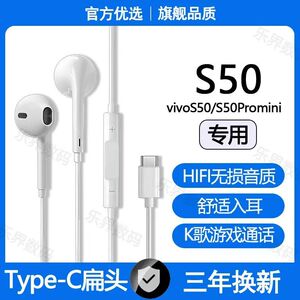 适用vivoS50有线耳机原配S50Promini高音质游戏K歌type-c数字音频