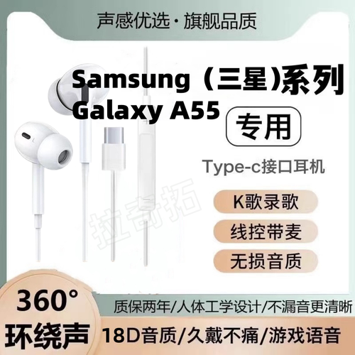 适用Samsung（三星）Galaxy A55有线耳机专用入耳式游戏typec软塞