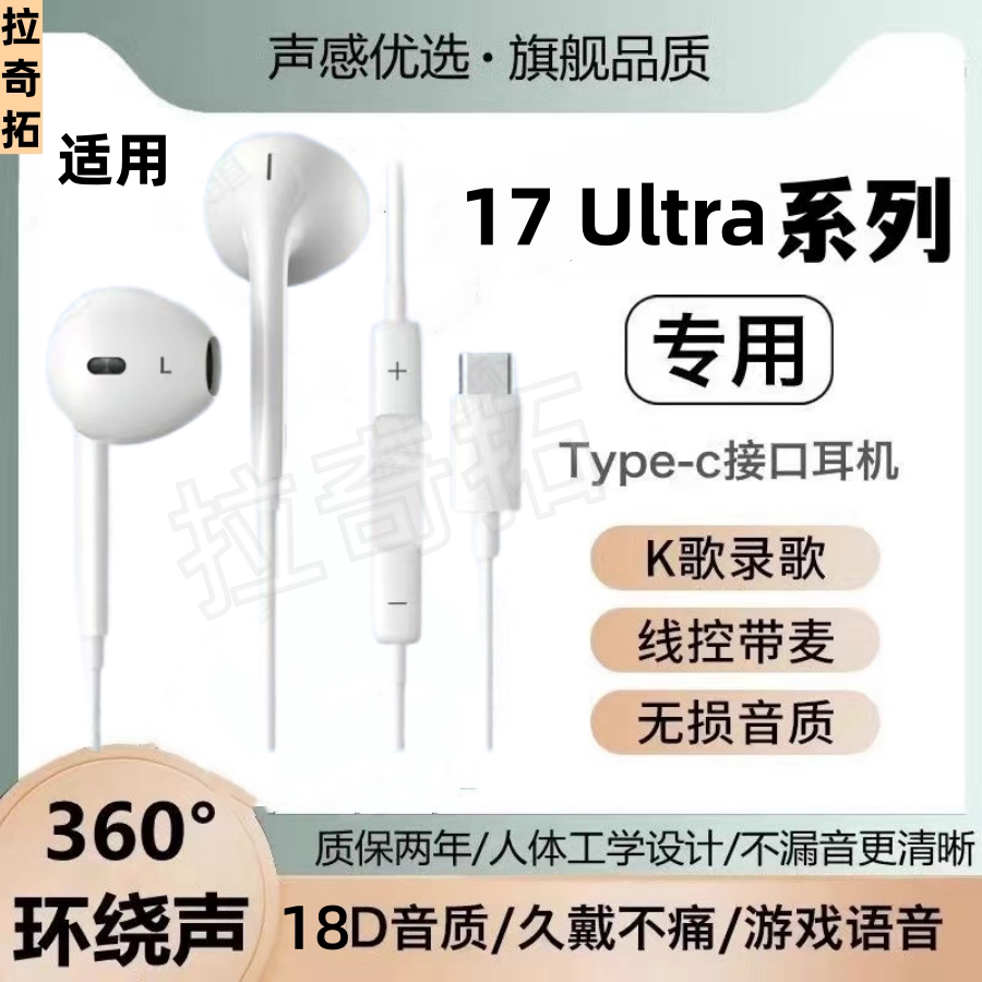 适用小米17 Ultra有线耳机游戏K歌typec接口专用数字接口线控带麦