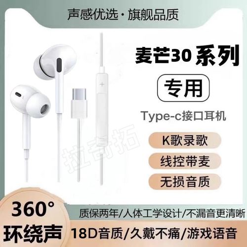 适用麦芒30有线耳机原装通话带麦高音质数字专用K歌type-c软塞